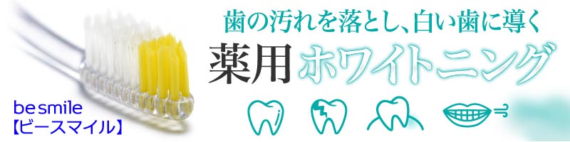 �r�[�X�}�C���ibe smile�j���T�C�g